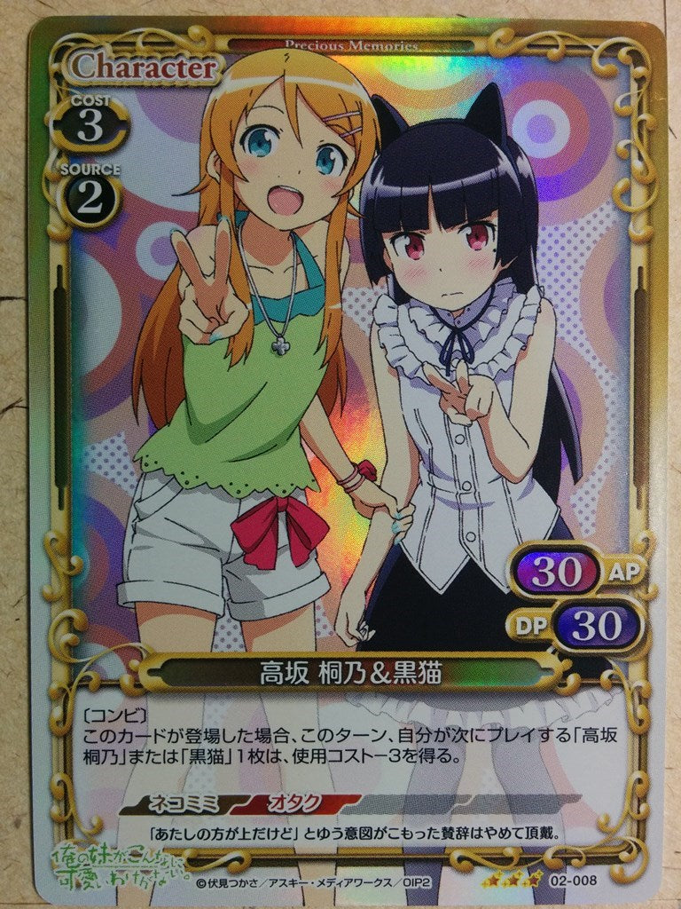 Precious Memories Oreimo PM/ORE-02-008F 3 Star foil Kirino Kosaka Trading Card NM