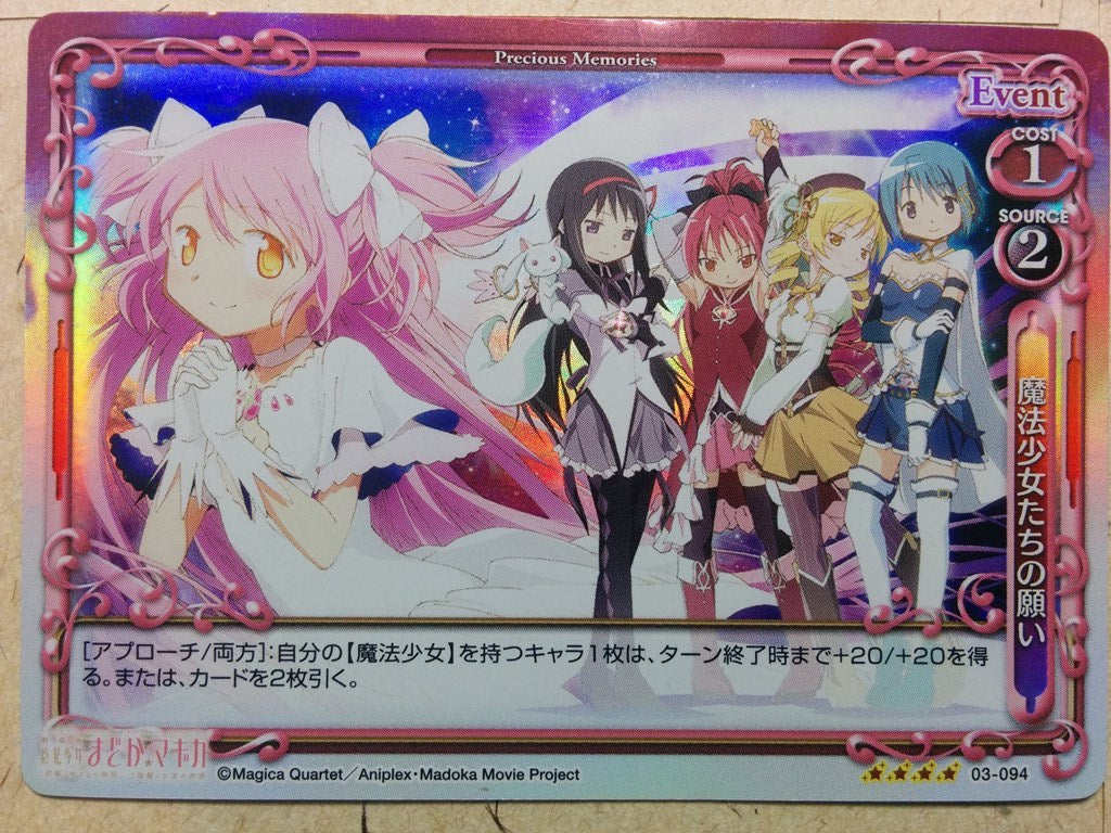 Precious Memories Madoka Magica PM/MAD-03-094 4 Star foil Madoka Kaname Trading Card NM