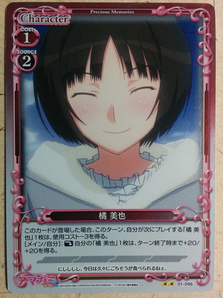 Precious Memories Amagami PM/AMA-01-096 2 Star Miya Trading Card NM