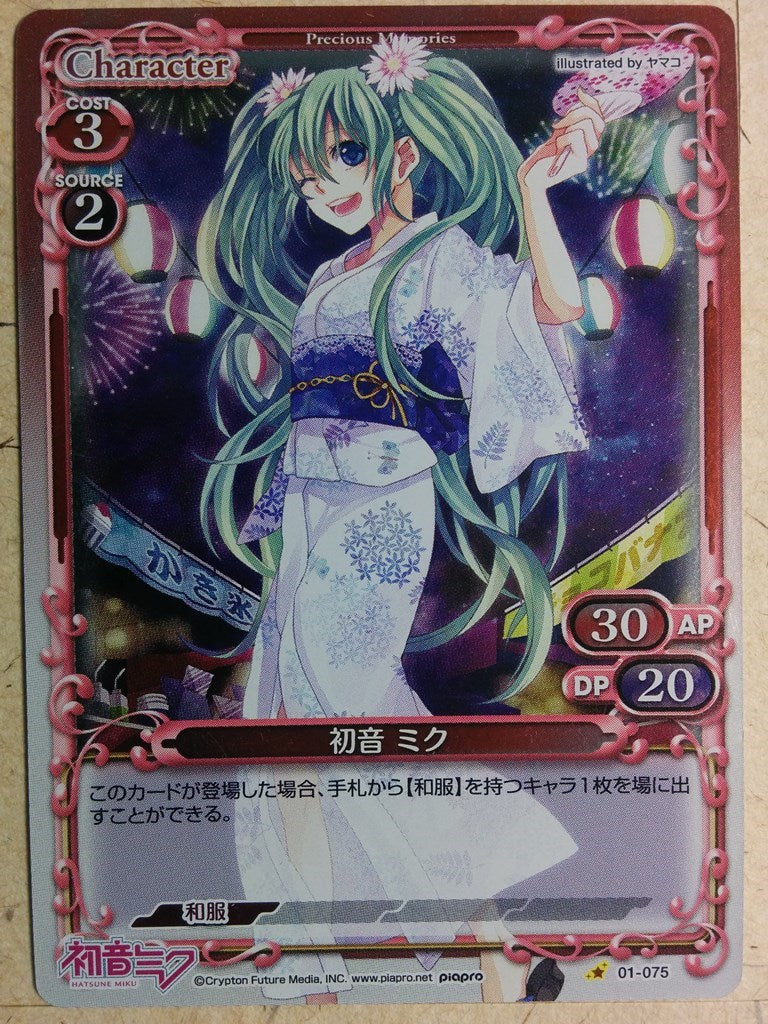 Precious Memories Hatsune Miku PM/HAT-01-075 1 Star Miku Hatsune Trading Card NM