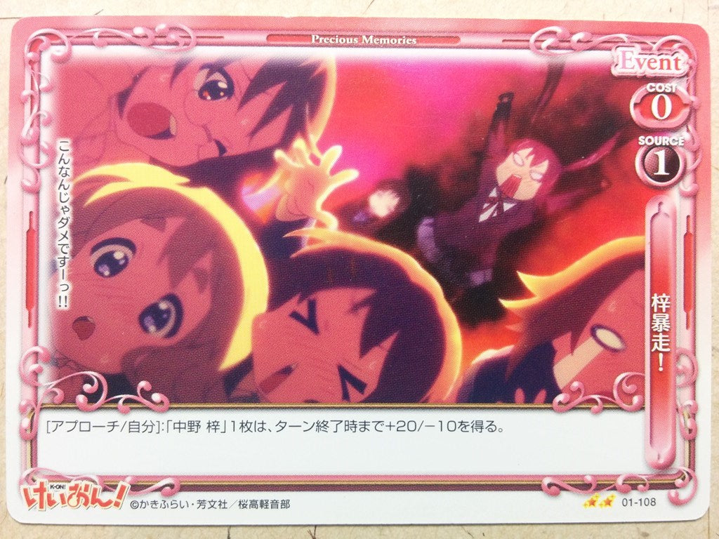 Precious Memories K-ON PM/KON-01-108 2 Star Azusa Nakano Trading Card NM