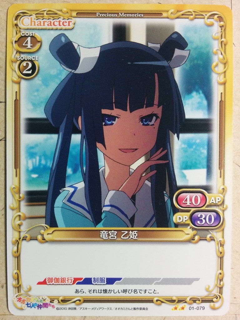 Precious Memories Okami-san Her Seven Companions PM/OKA-01-079 2 Star Otohime Ryugu Trading Card NM