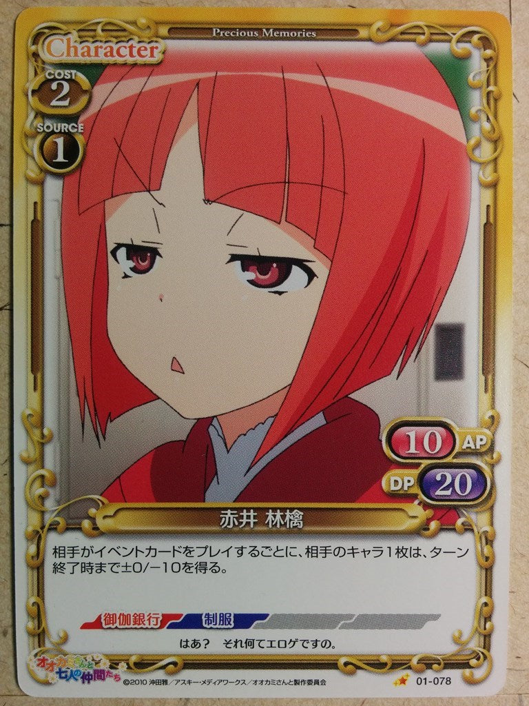 Precious Memories Okami-san Her Seven Companions PM/OKA-01-078 1 Star Ringo Akai Trading Card NM