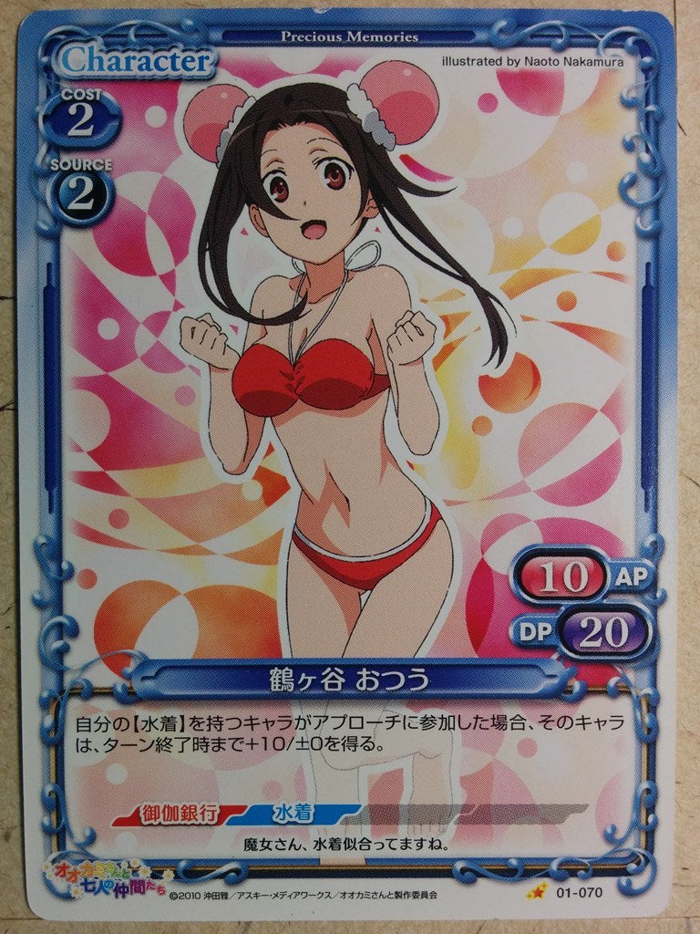 Precious Memories Okami-san Her Seven Companions PM/OKA-01-070 1 Star Otsu Tsurugaya Trading Card NM