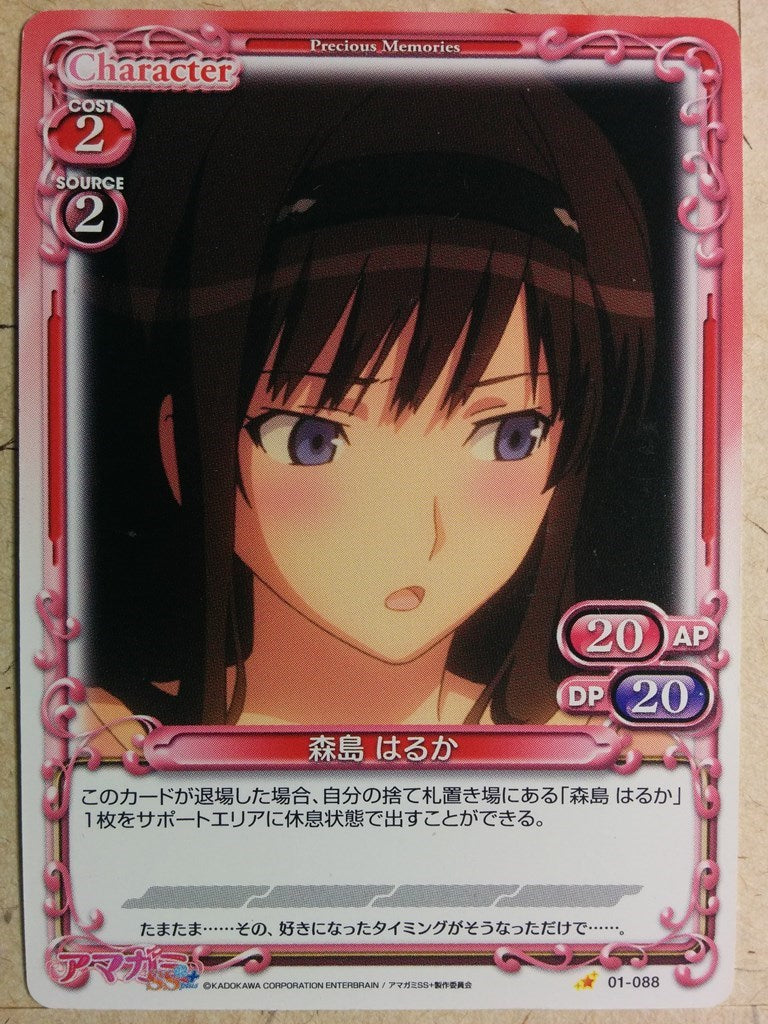 Precious Memories Amagami PM/AMA-01-088 1 Star Haruka Trading Card NM