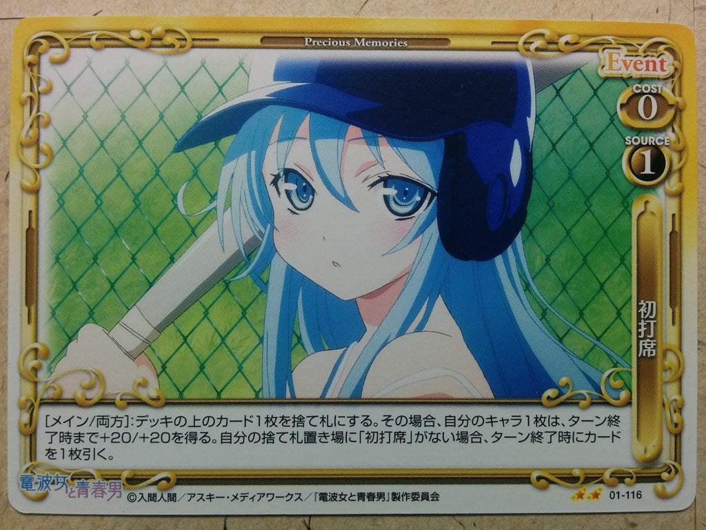 Precious Memories Ground Control to Psychoelectric Girl PM/DEN-01-116 2 Star Erio Towa Trading Card NM
