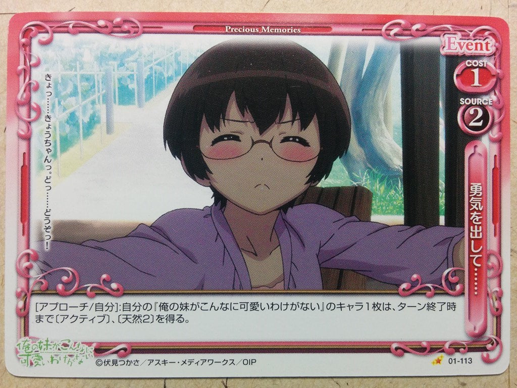 Precious Memories Oreimo PM/ORE-01-113 1 Star Manami Tamura Trading Card NM