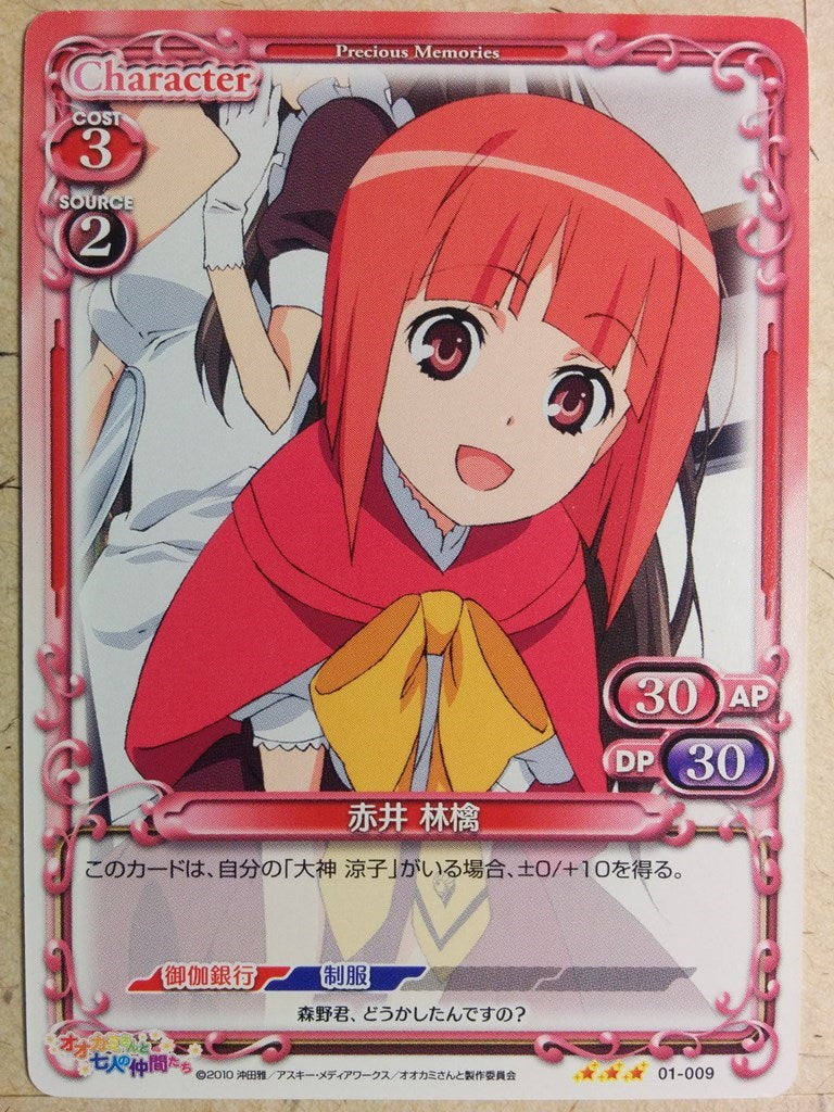 Precious Memories Okami-san Her Seven Companions PM/OKA-01-009 3 Star Ringo Akai Trading Card NM