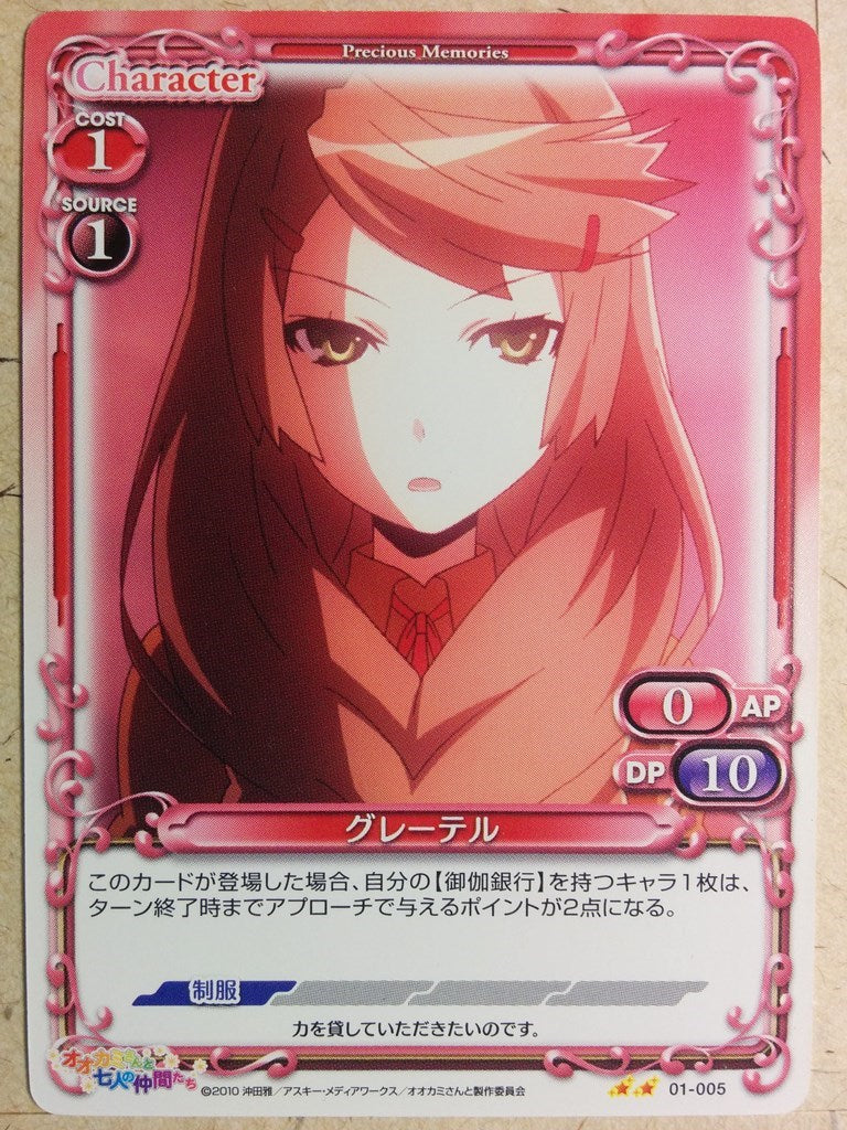 Precious Memories Okami-san Her Seven Companions PM/OKA-01-005 2 Star Gretel Trading Card NM