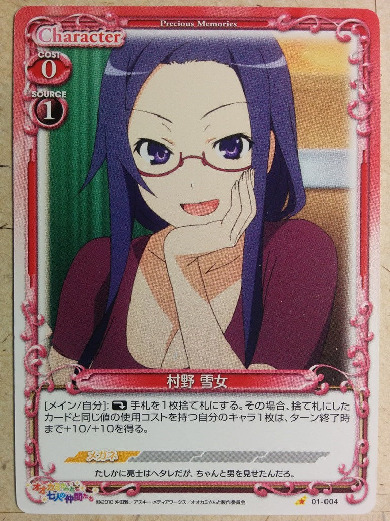 Precious Memories Okami-san Her Seven Companions PM/OKA-01-004 1 Star Yukime Trading Card NM