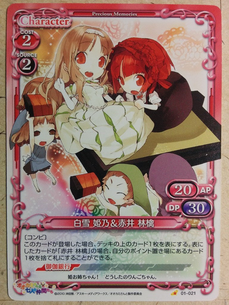 Precious Memories Okami-san Her Seven Companions PM/OKA-01-021 1 Star Ringo Akai Trading Card NM