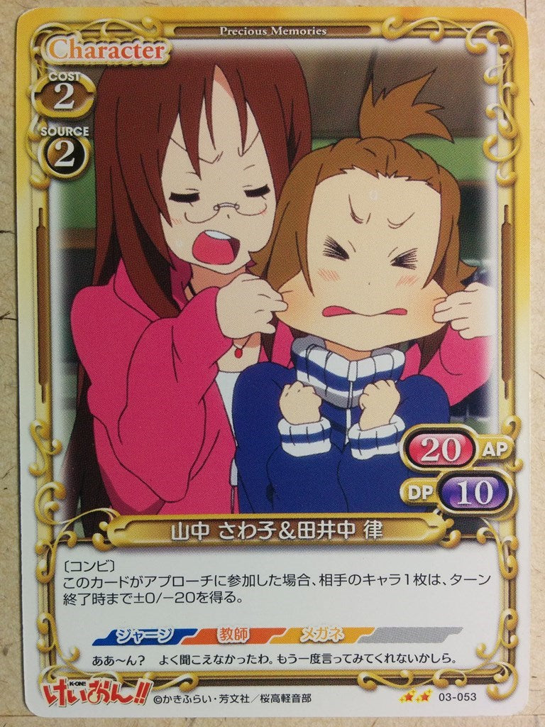 Precious Memories K-ON PM/KON-03-053 2 Star Sawako Yamanaka Trading Card NM