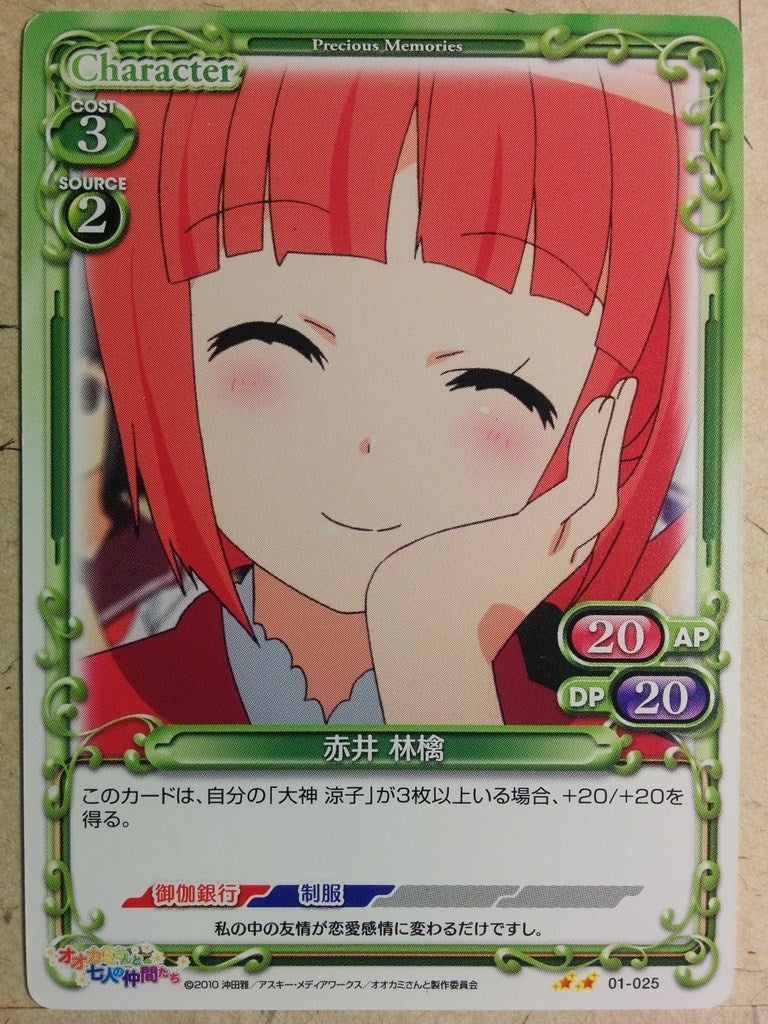 Precious Memories Okami-san Her Seven Companions PM/OKA-01-025 2 Star Ringo Akai Trading Card NM