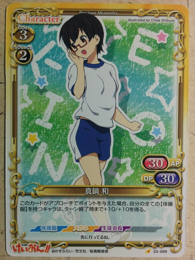 Precious Memories K-ON PM/KON-03-069 1 Star Nodoka Manabe Trading Card NM