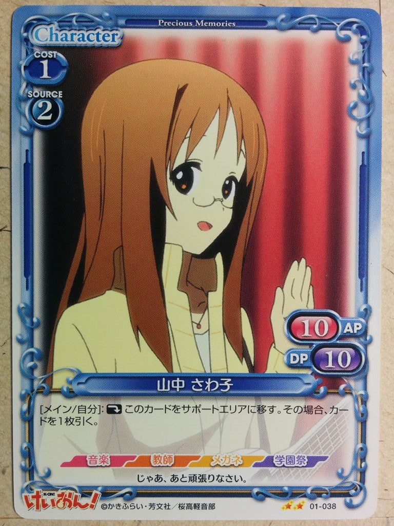 Precious Memories K-ON PM/KON-01-038 2 Star Sawako Yamanaka Trading Card NM