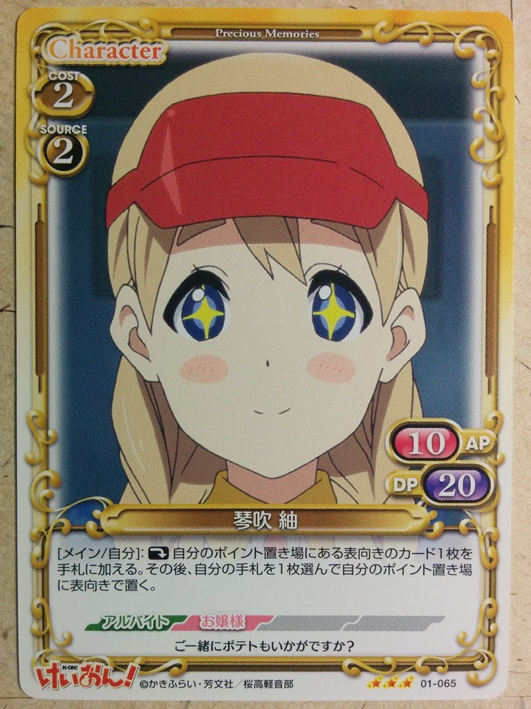 Precious Memories K-ON PM/KON-01-065 3 Star Tsumugi Kotobuki Trading Card NM