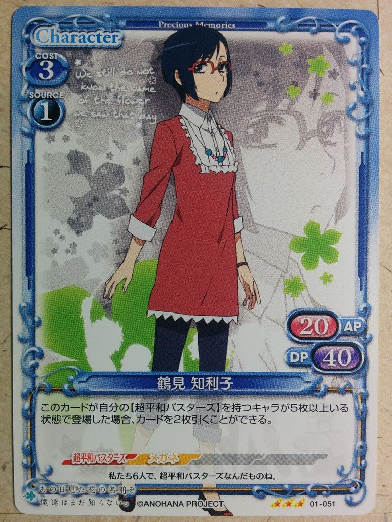 Precious Memories anohana PM/ANO-01-051 3 Star Chiriko Tsurumi Trading Card NM