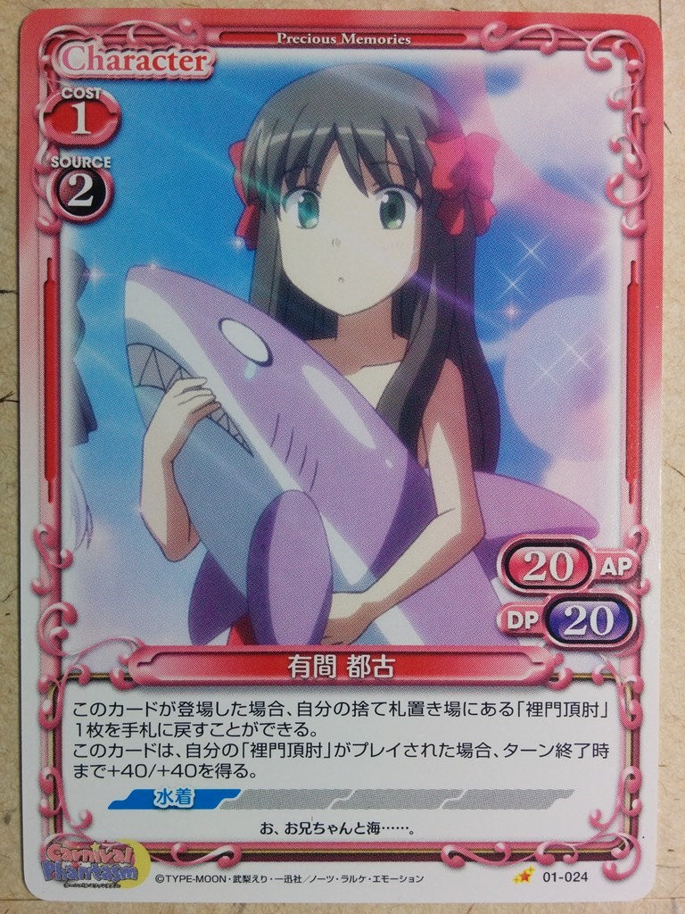 Precious Memories Carnival Phantasm PM/CAR-01-024 1 Star Miyako Trading Card NM