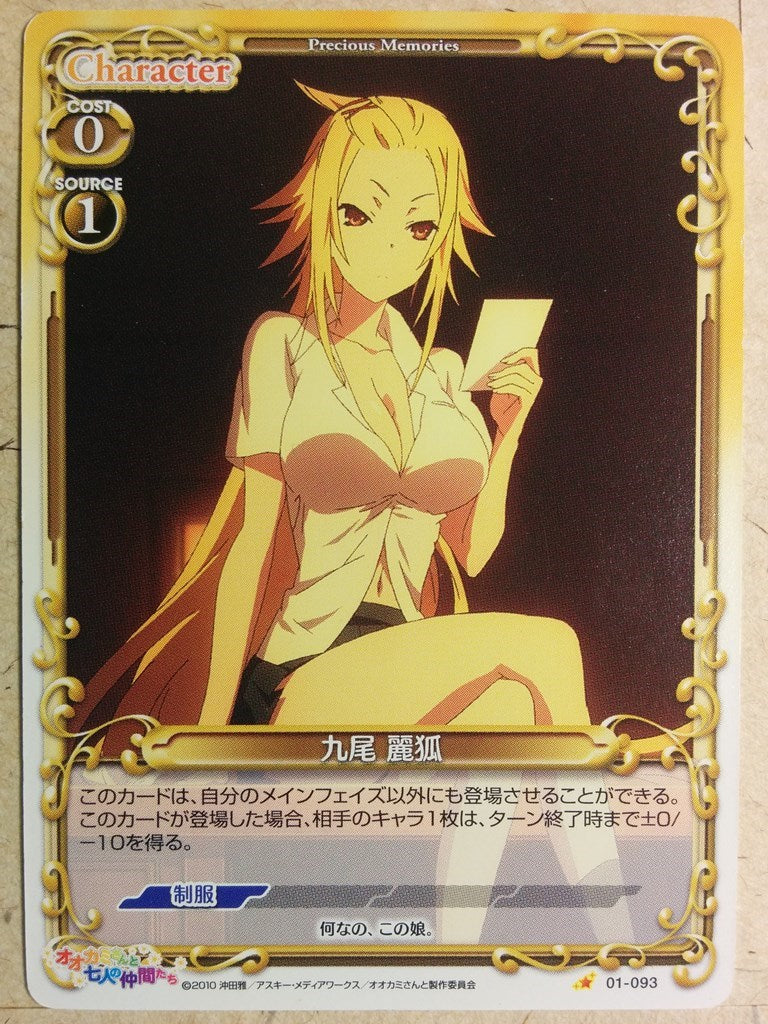 Precious Memories Okami-san Her Seven Companions PM/OKA-01-093 1 Star Reiko Trading Card NM