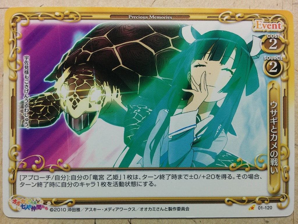 Precious Memories Okami-san Her Seven Companions PM/OKA-01-120 1 Star Otohime Ryugu Trading Card NM