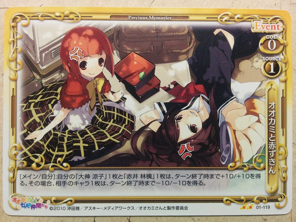 Precious Memories Okami-san Her Seven Companions PM/OKA-01-119 2 Star Ryoko Okami Trading Card NM