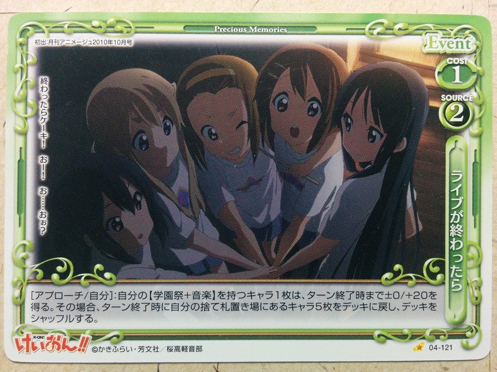 Precious Memories K-ON PM/KON-04-121 1 Star Yui Hirasawa Trading Card NM