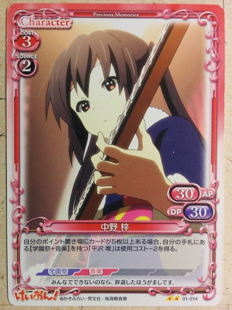 Precious Memories K-ON PM/KON-01-014 2 Star Azusa Nakano Trading Card NM