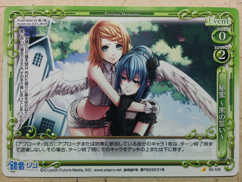 Precious Memories Hatsune Miku PM/HAT-02-106 1 Star Trading Card NM