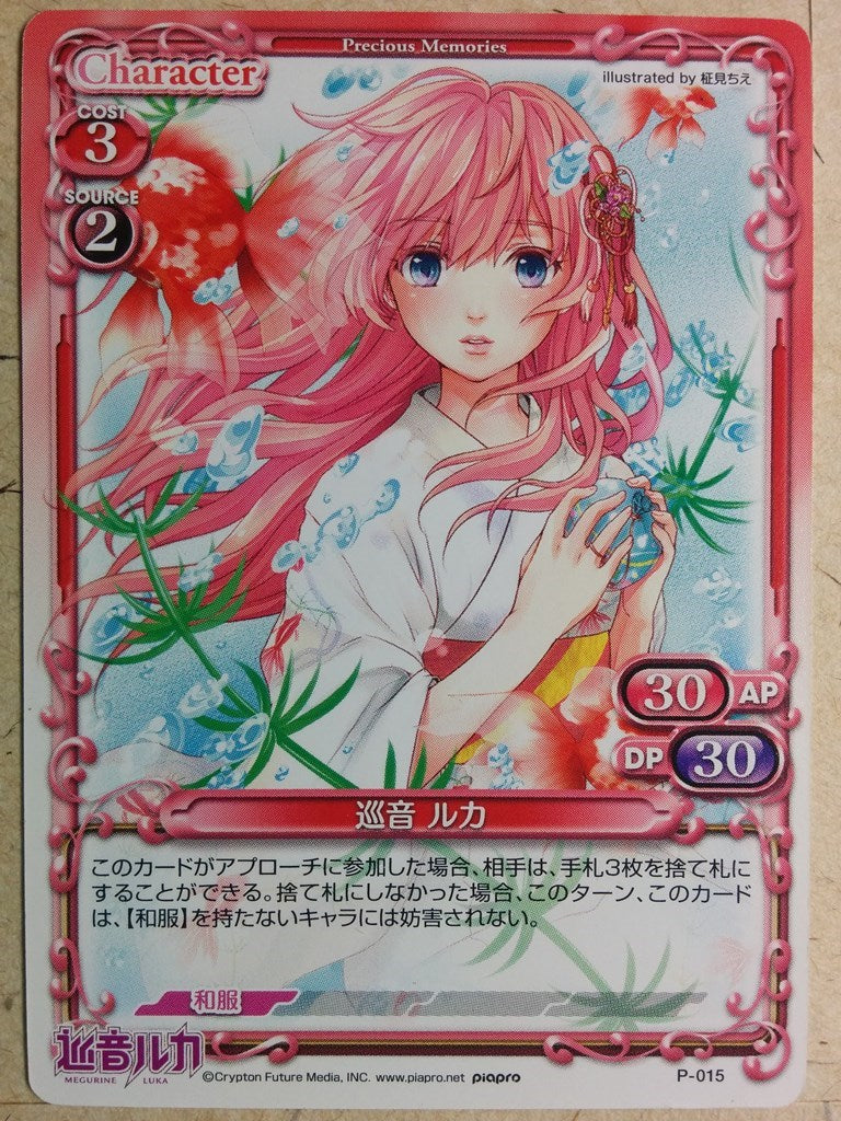 Precious Memories Hatsune Miku PM/HAT-P-015 PR Luka Megurine Trading Card NM