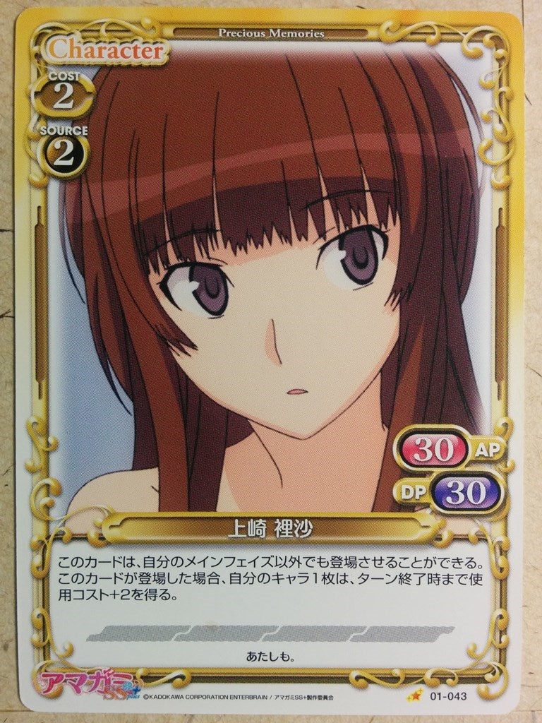 Precious Memories Amagami PM/AMA-01-043 1 Star Risa Trading Card NM