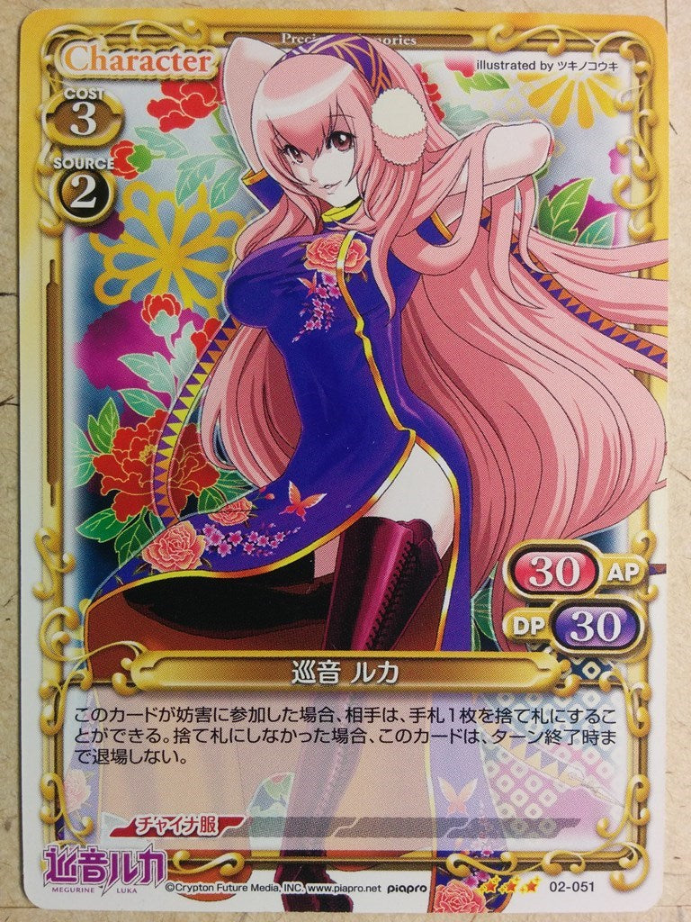 Precious Memories Hatsune Miku PM/HAT-02-051 3 Star Luka Megurine Trading Card NM