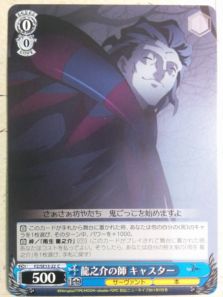 Weiss Schwarz Fate Zero FZ/SE13-22C C Caster Trading Card NM