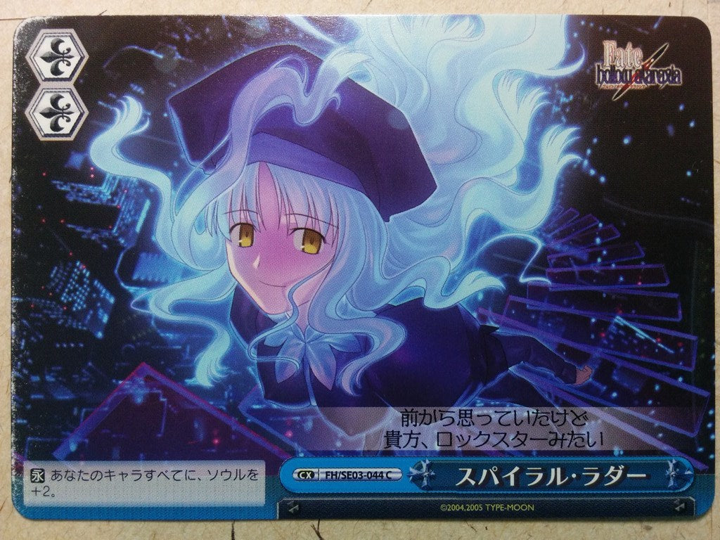 Weiss Schwarz Fate hollow ataraxia FH/SE03-044C C Caren Ortensia Trading Card NM