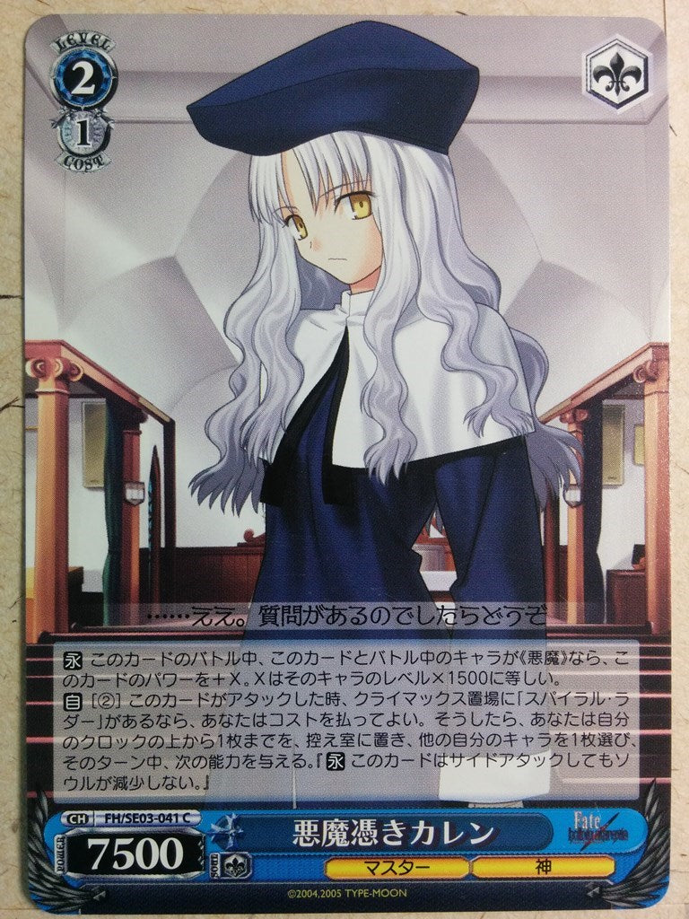 Weiss Schwarz Fate hollow ataraxia FH/SE03-041C C Caren Ortensia Trading Card NM