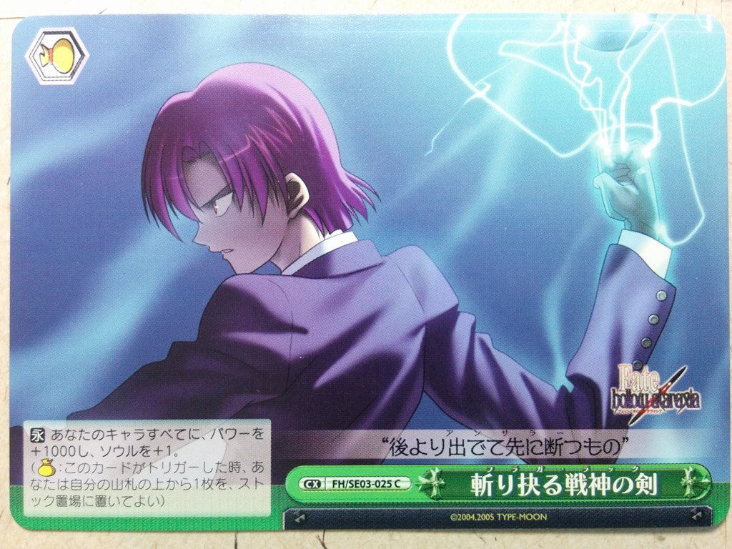 Weiss Schwarz Fate hollow ataraxia FH/SE03-025C C Bazett Trading Card NM