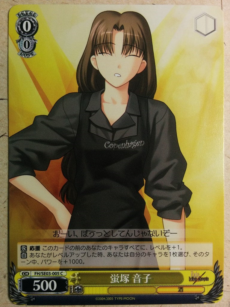 Weiss Schwarz Fate hollow ataraxia FH/SE03-005C C Hotaruzuka Otoko Trading Card NM