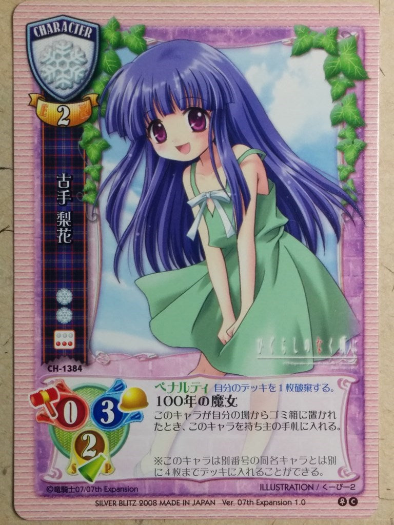 Lycee Higurashi: When They Cry LY/CH-1384 C Rika Furude Trading Card NM
