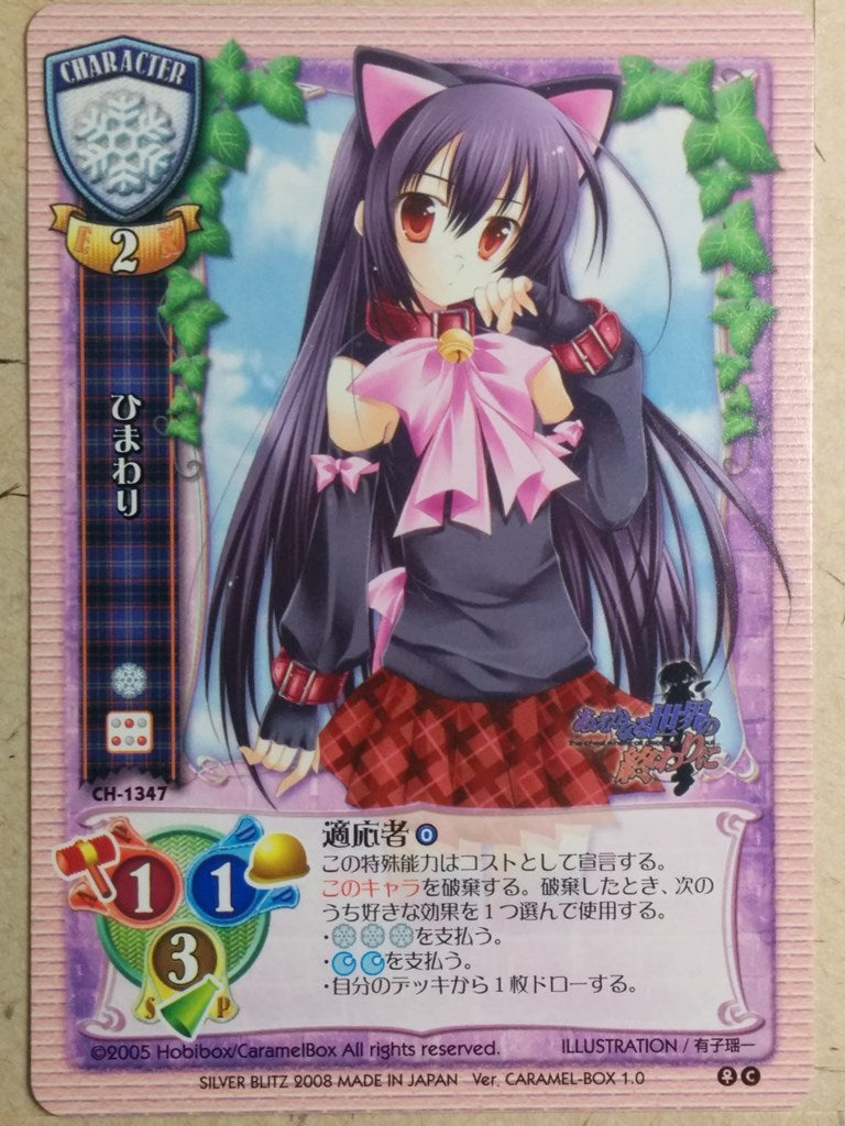 Lycee The chest where all disasters were put Aekanaru LY/CH-1347 C Himawari Trading Card NM