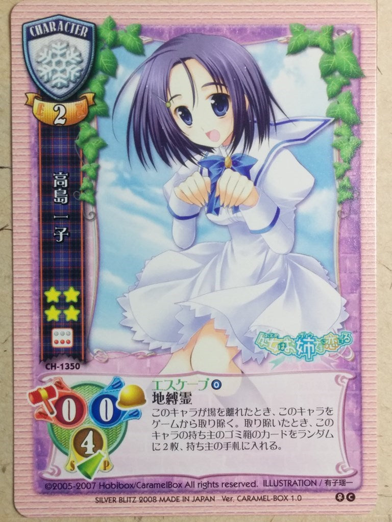 Lycee Otome wa Boku ni Koishiteru LY/CH-1350 C Ichiko Takashima Trading Card NM