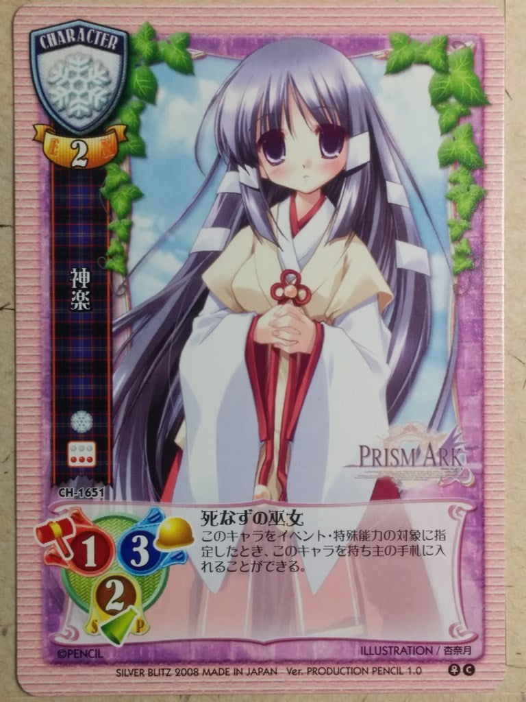 Lycee Prism Ark LY/CH-1651 C Kagura Trading Card NM