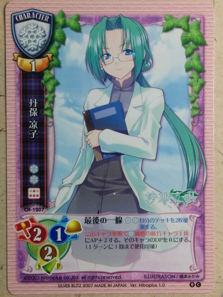 Lycee Saya no Uta LY/CH-1207 C Ryoko Tanbo Trading Card NM