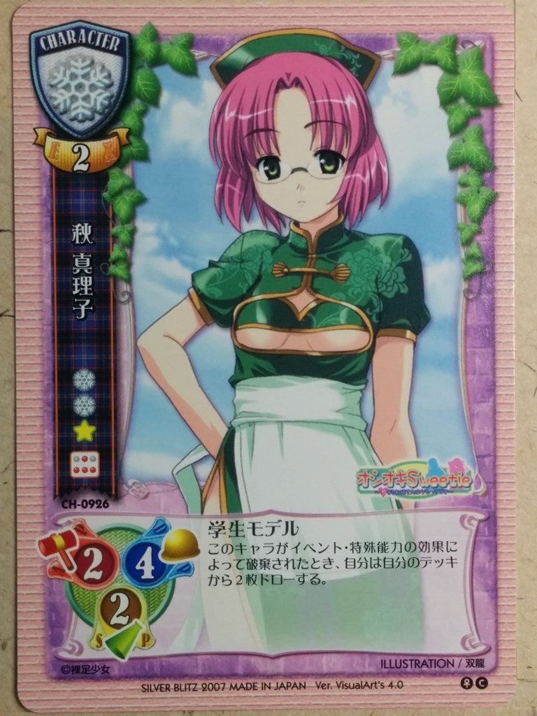 Lycee Oshioki Sweetie LY/CH-0926 C Mariko Aki Trading Card NM