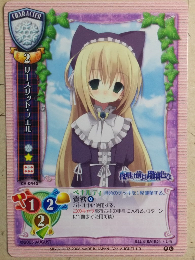 Lycee Yoake Mae yori Ruriiro na LY/CH-0445 C Wreathlit Noel Trading Card NM