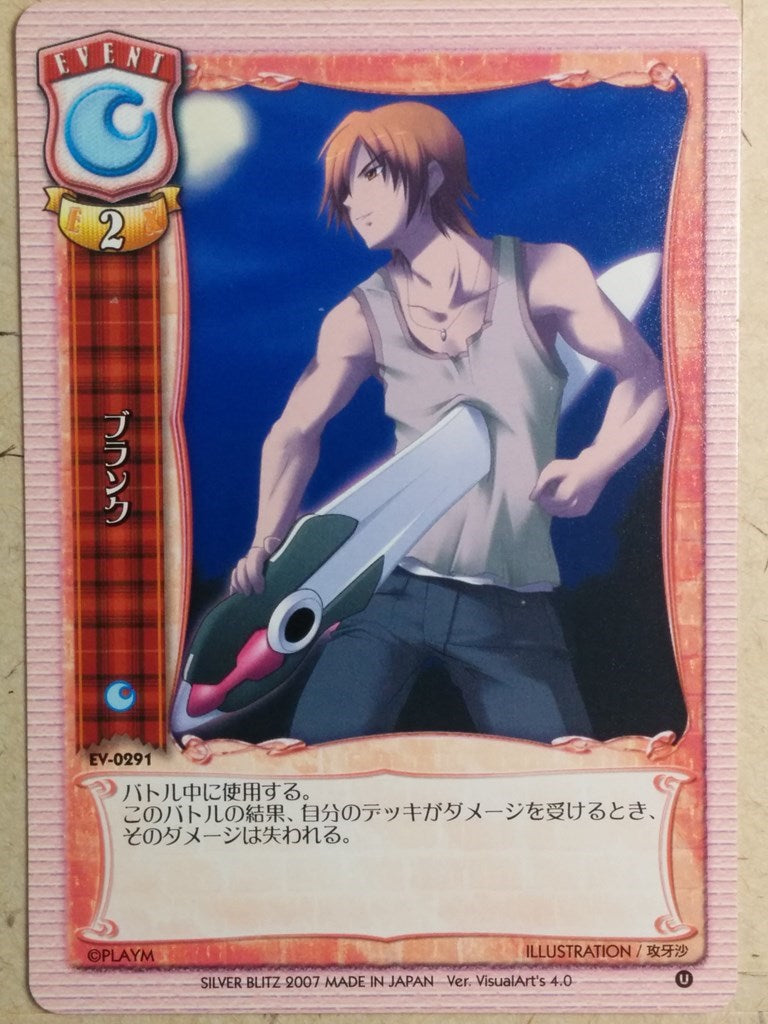 Lycee LY/EV-0291 C Trading Card NM