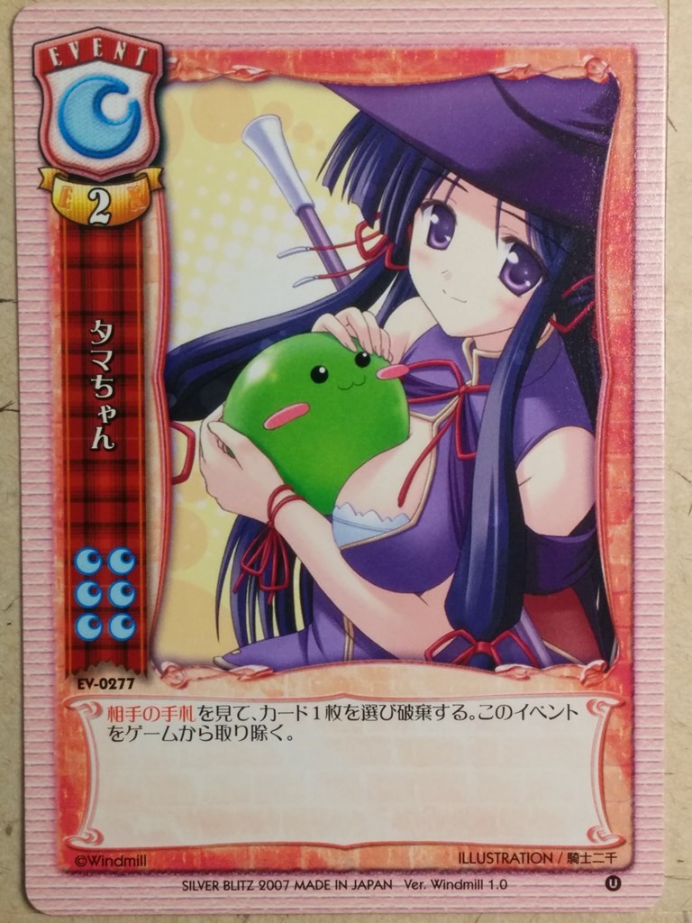Lycee LY/EV-0277 C Trading Card NM
