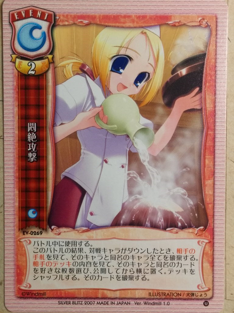 Lycee LY/EV-0269 C Trading Card NM