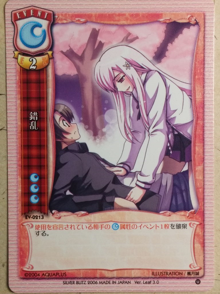 Lycee LY/EV-0213 C Trading Card NM