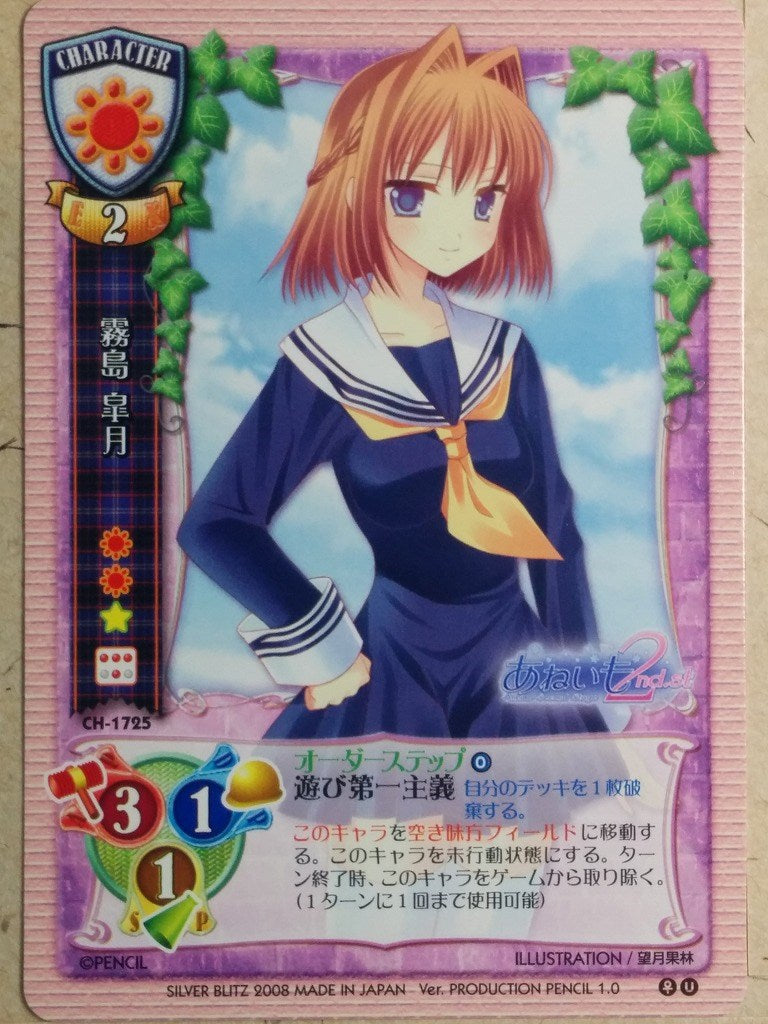 Lycee Aneimo LY/CH-1725 C Satsuki Kirishima Trading Card NM