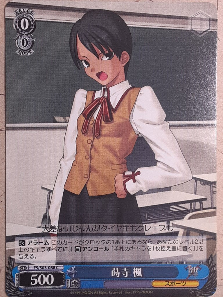 Weiss Schwarz Fate stay night FS/S03-088C C Kaede Makidera Trading Card NM