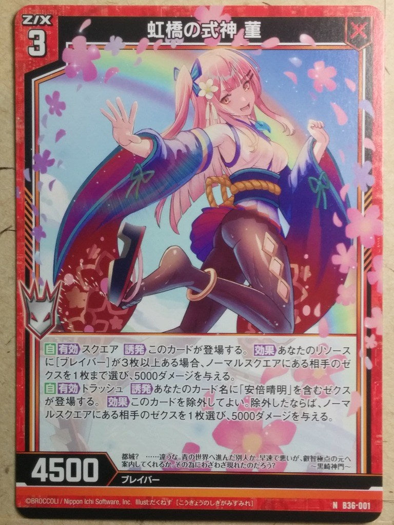 Z/X Zillions of Enemy X Z/X B36-001-N N Sumire Trading Card NM